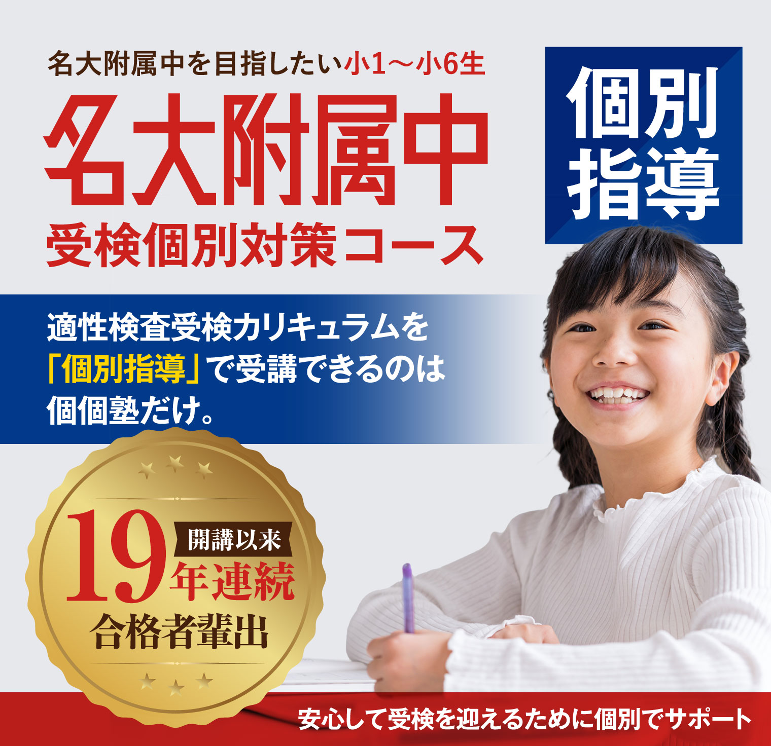 名大附属中受検個別対策コース