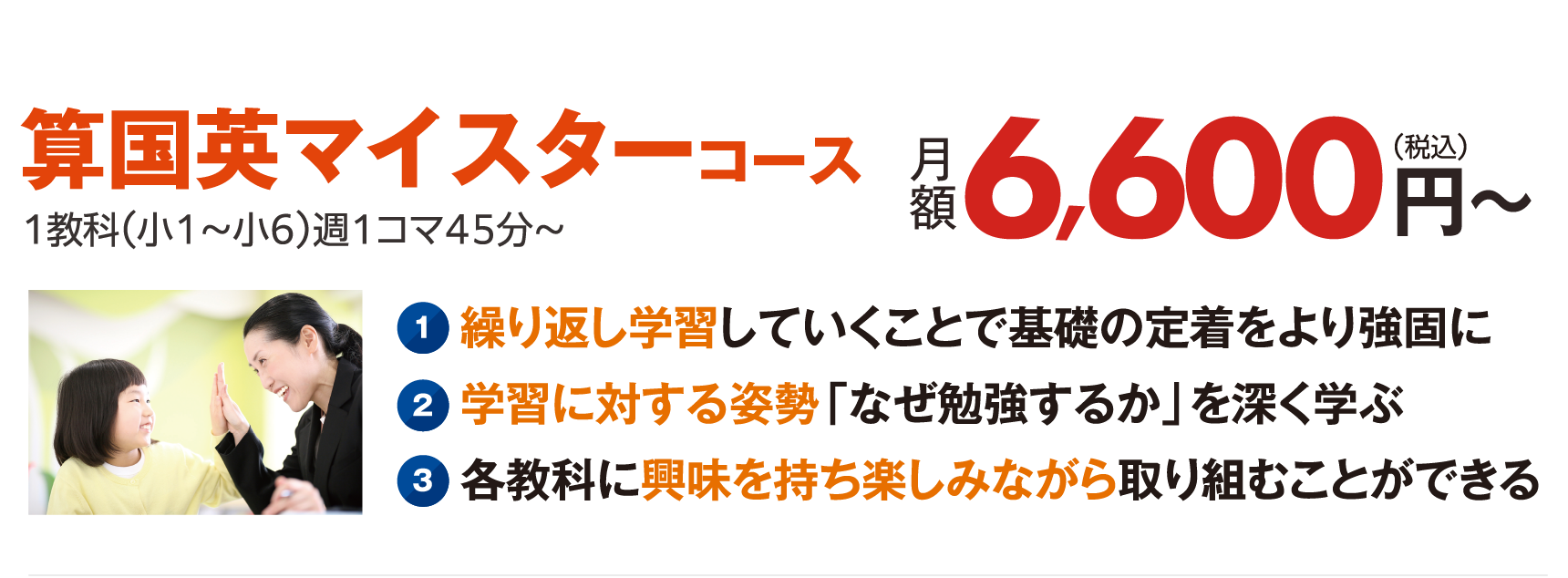 算国英マイスターコース