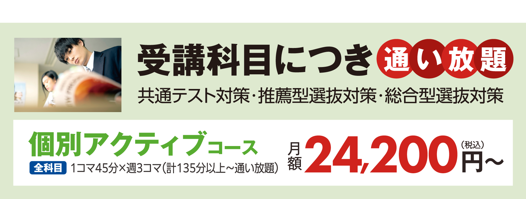 個別アクティブコース