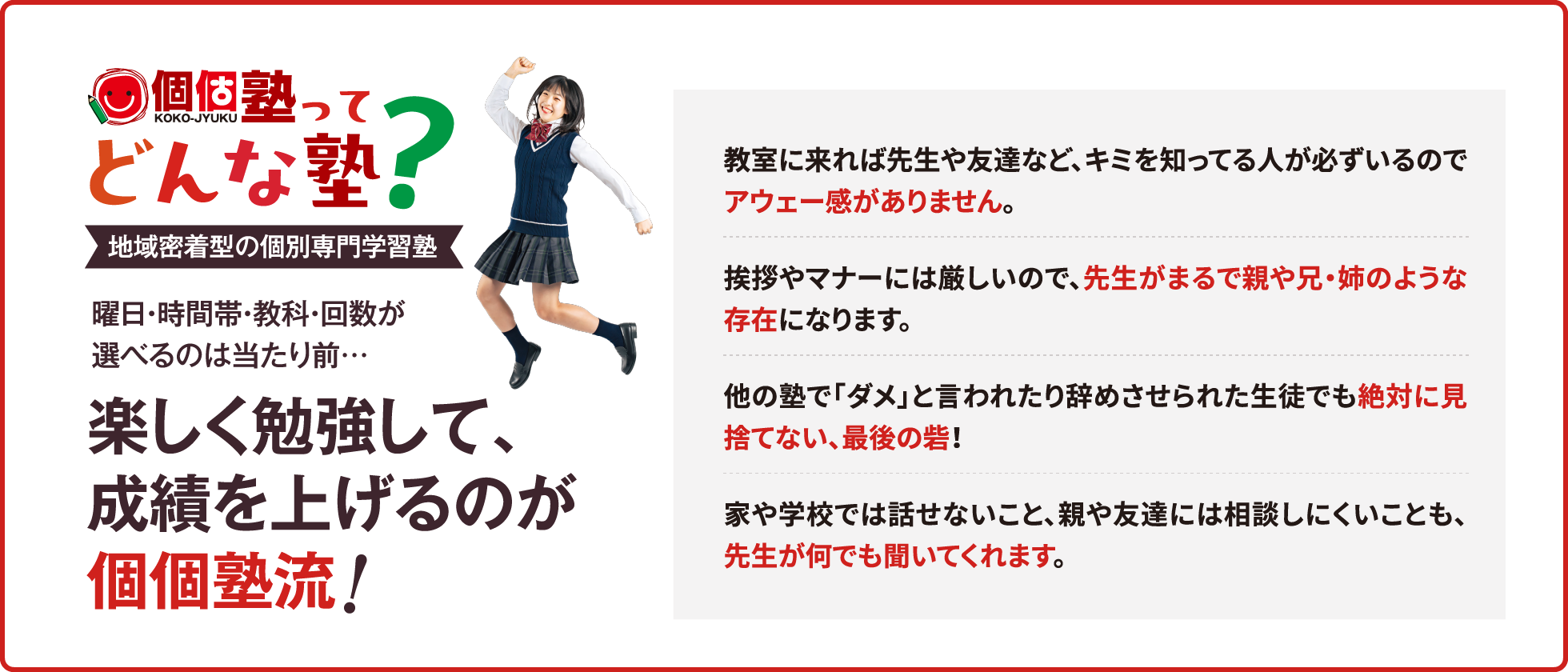 個個塾ってどんな塾？