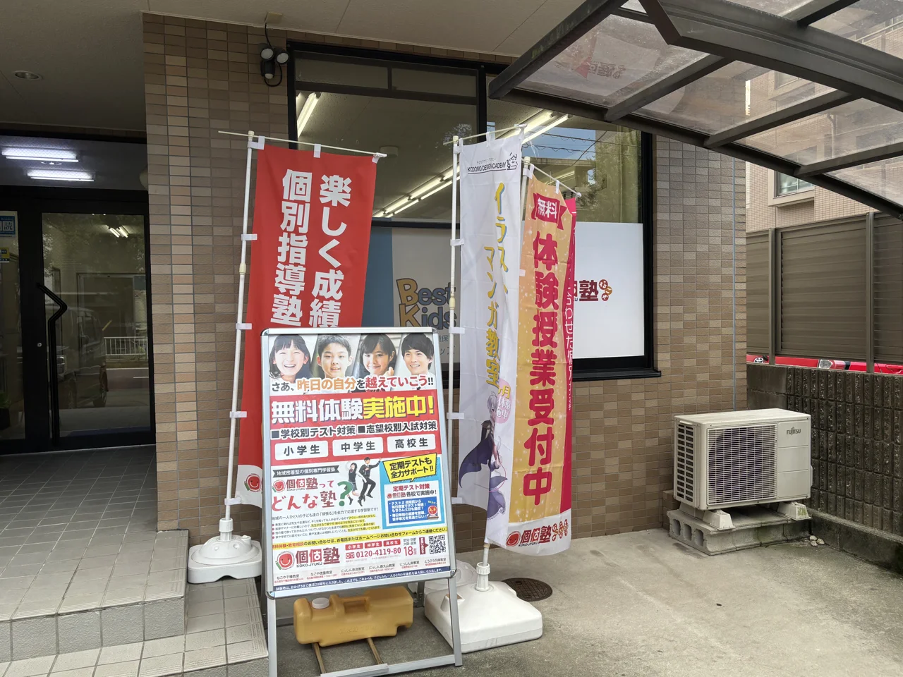 個個塾の教室入口と無料体験の案内