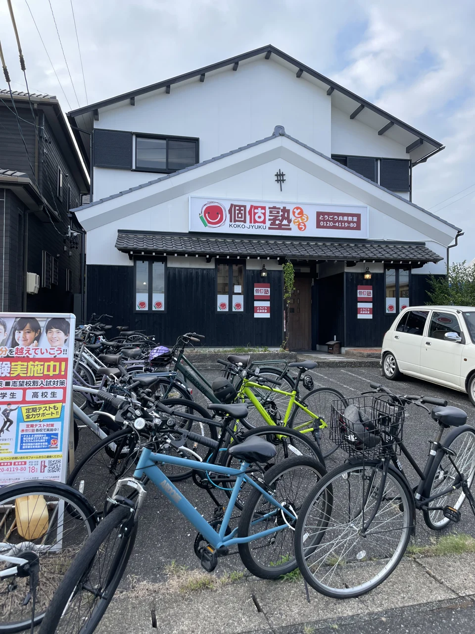 とうごう兵庫教室の外観と入口付近の様子