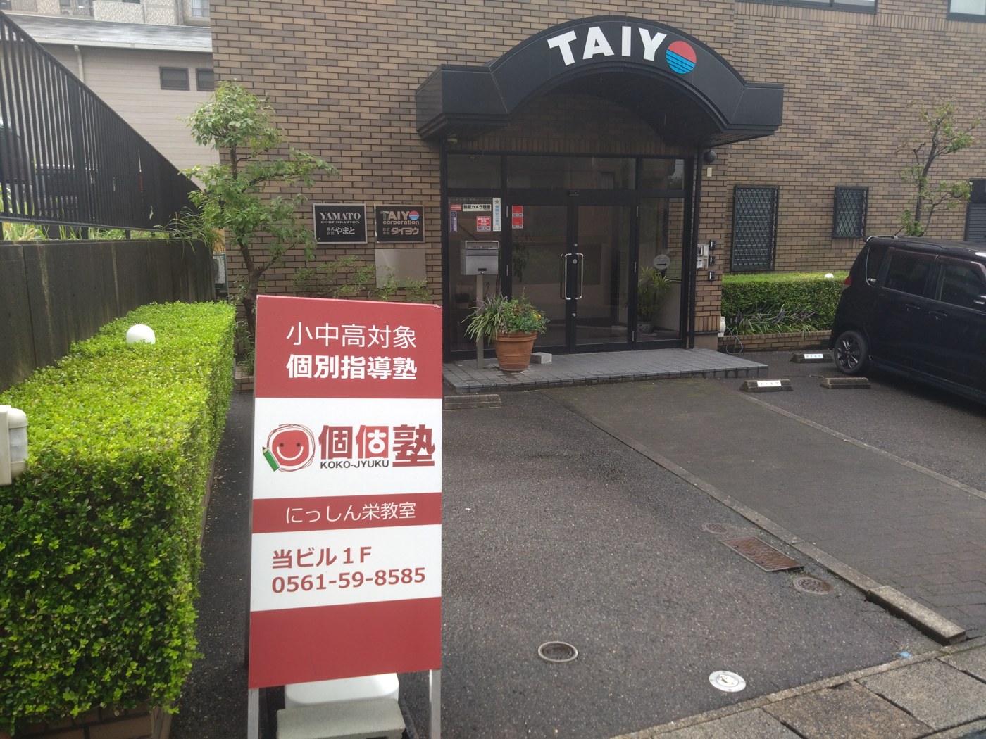 個個塾にっしん栄教室の看板と入口